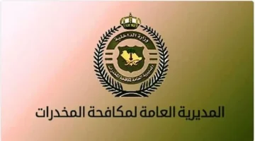 القبض على مقيم باكستاني بالرياض وبحوزته 3 كيلو من مخدر الشبو